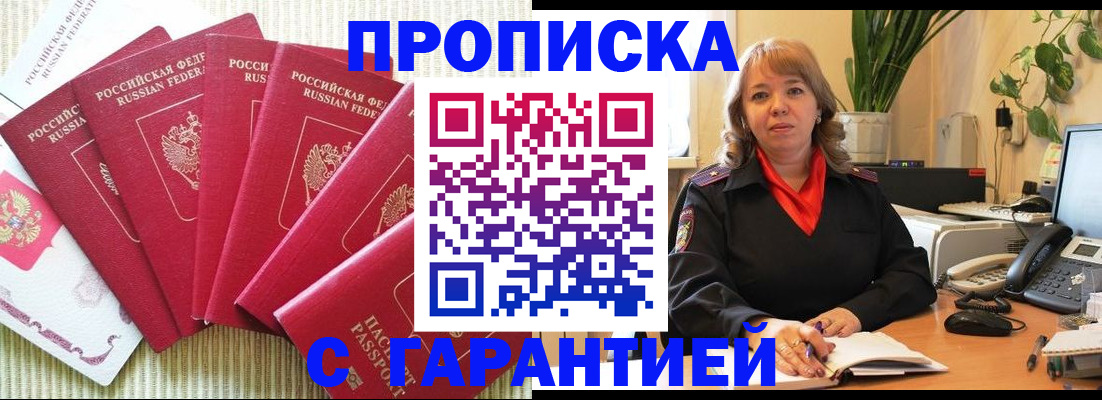 временная регистрация собственник в Гуково